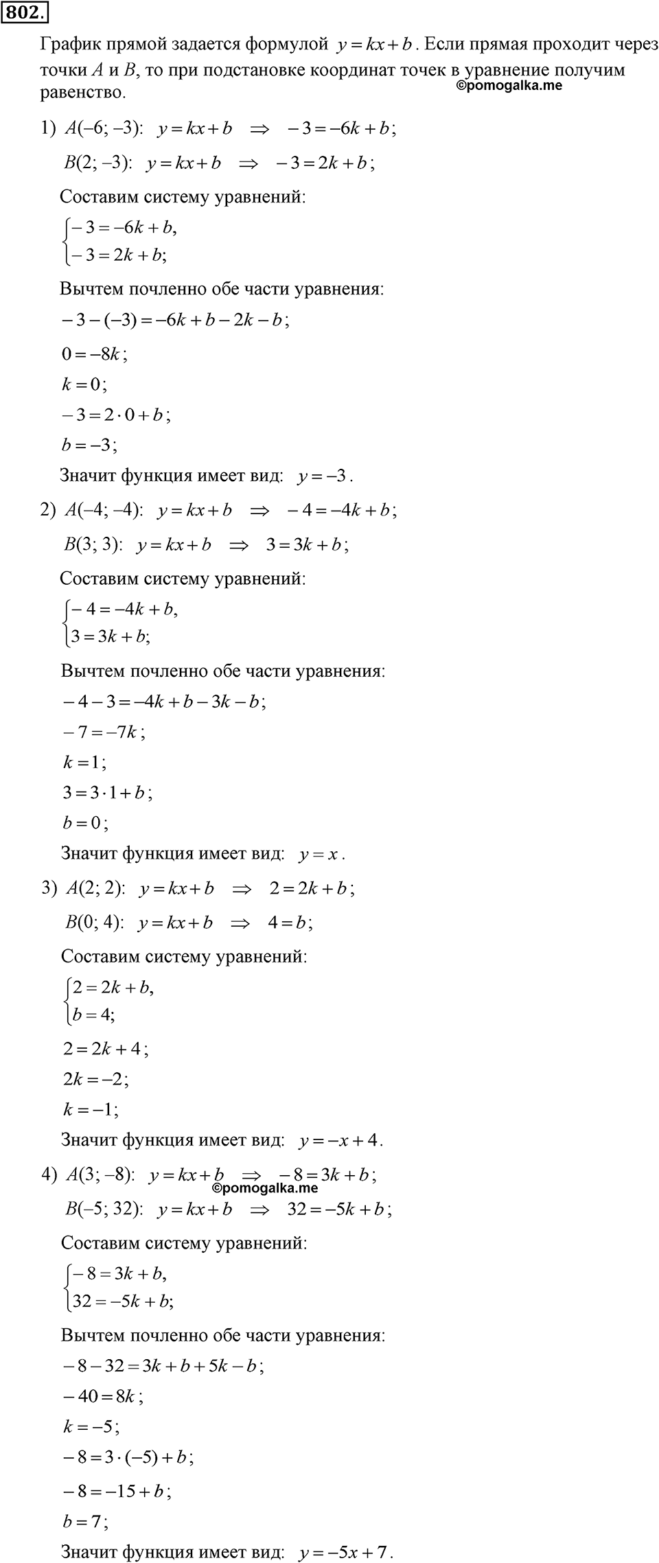 Номер 802 — решение 1