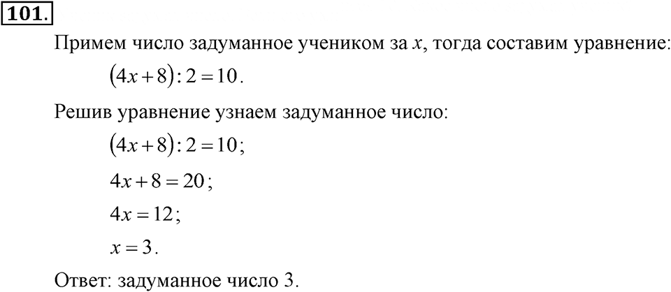 Номер 101 — решение 2