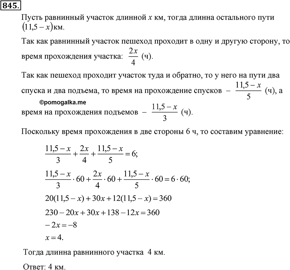 Номер 845 — решение 2