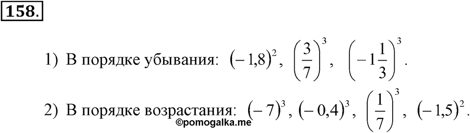 Номер 158 — решение 2