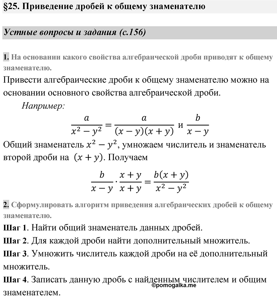 Страница 156 Устные вопросы и задания — решение 1