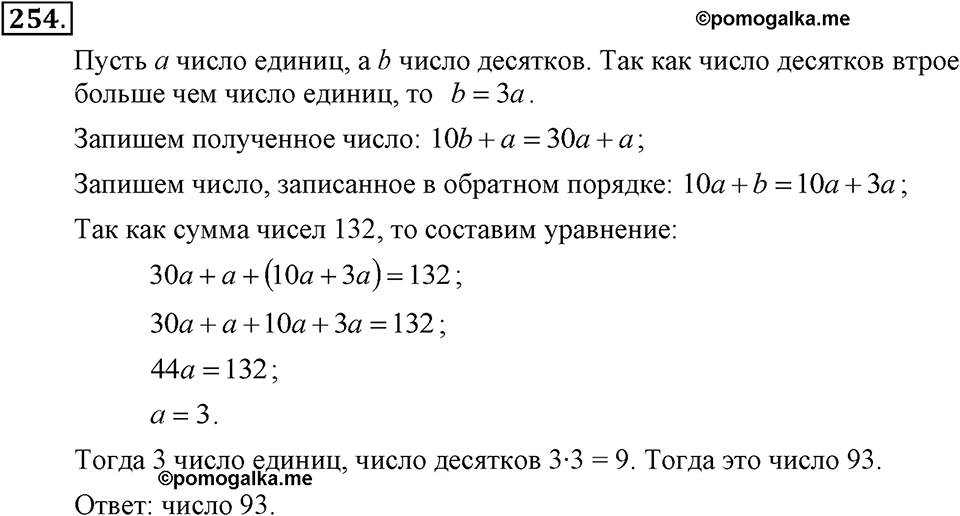 Номер 254 — решение 2