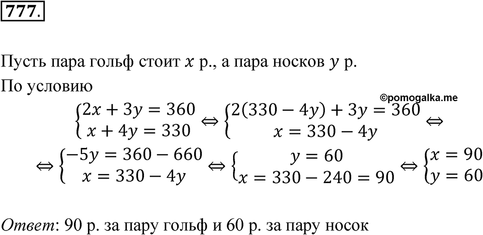 Номер 777 — решение 1