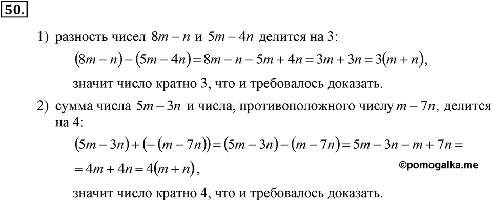 Номер 50 — решение 2