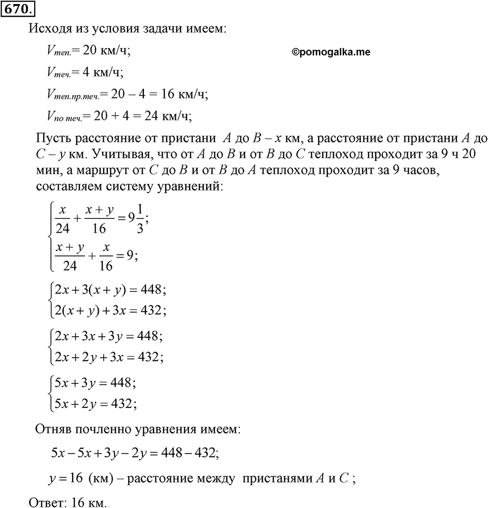 Номер 670 — решение 1