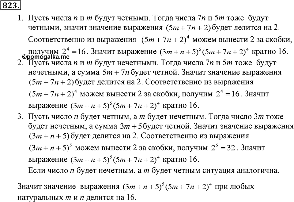 Номер 823 — решение 2