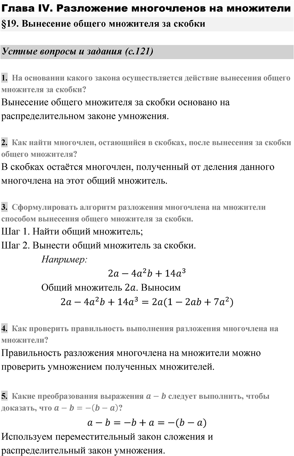 Страница 121 Устные вопросы и задания — решение 1