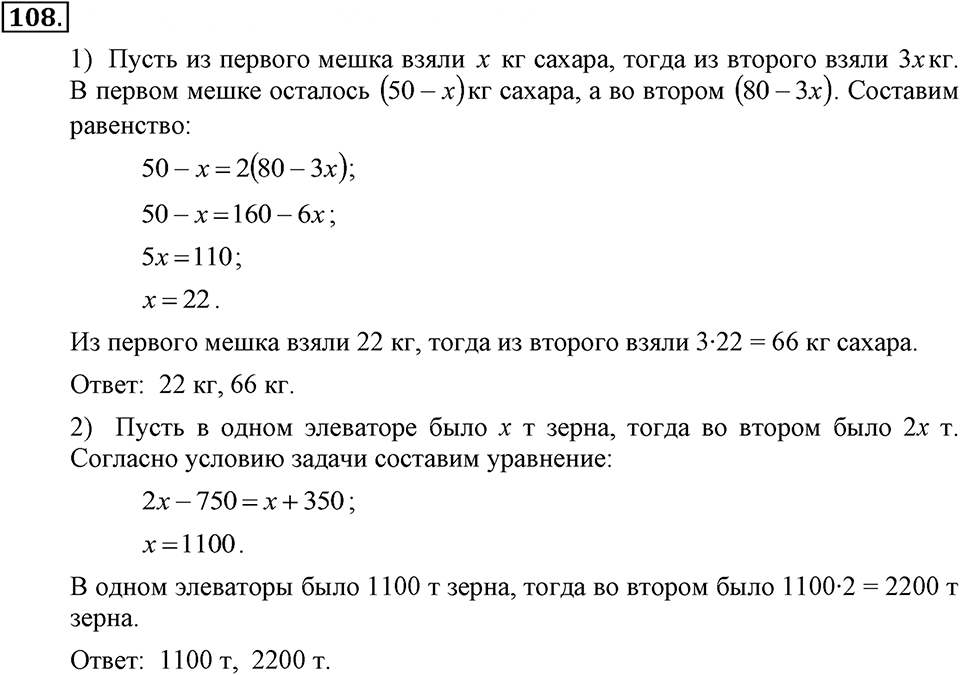 Номер 108 — решение 2