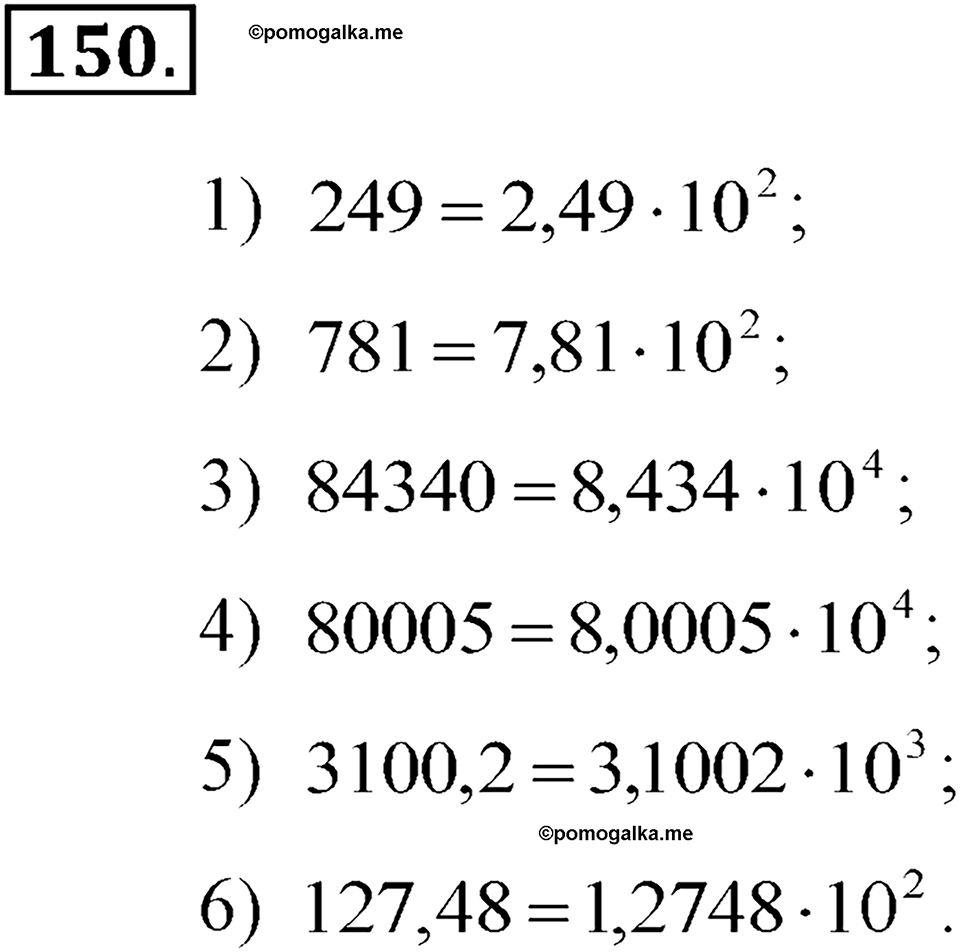 Номер 150 — решение 2