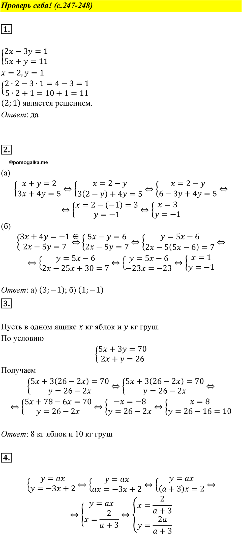 Страница 247-248 Проверь себя — решение 1