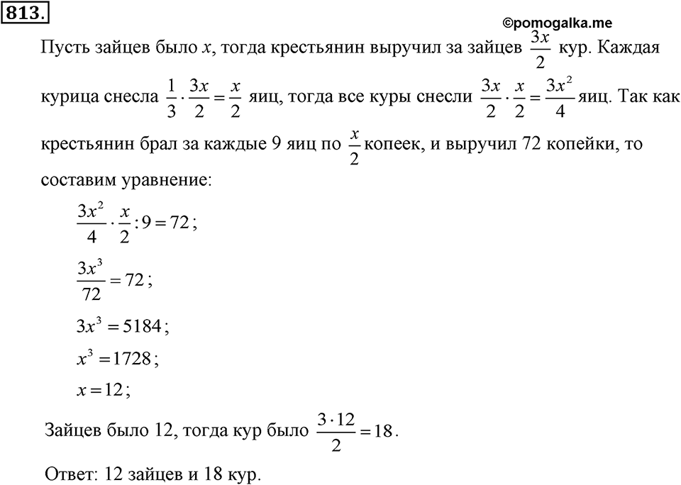 Номер 813 — решение 2
