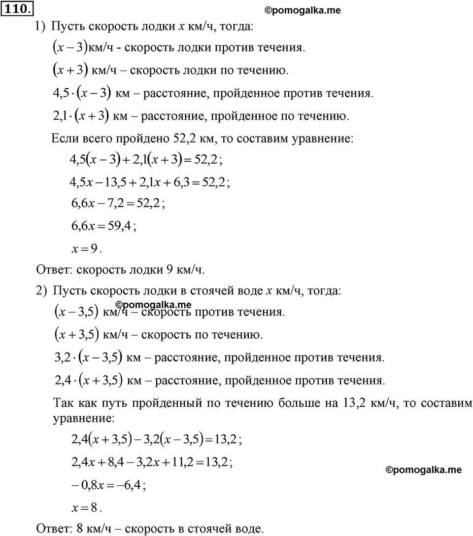 Номер 110 — решение 2