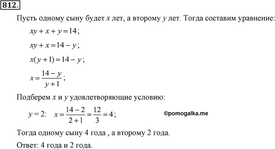 Номер 812 — решение 1
