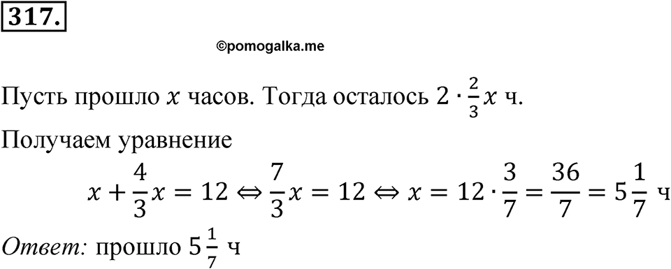Номер 317 — решение 1
