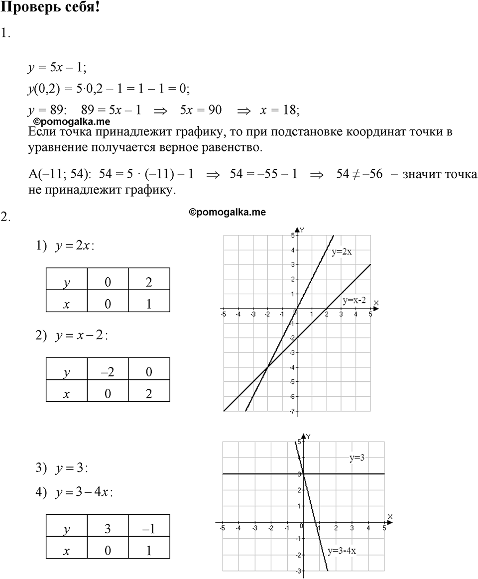 Страница 145 Проверь себя — решение 1