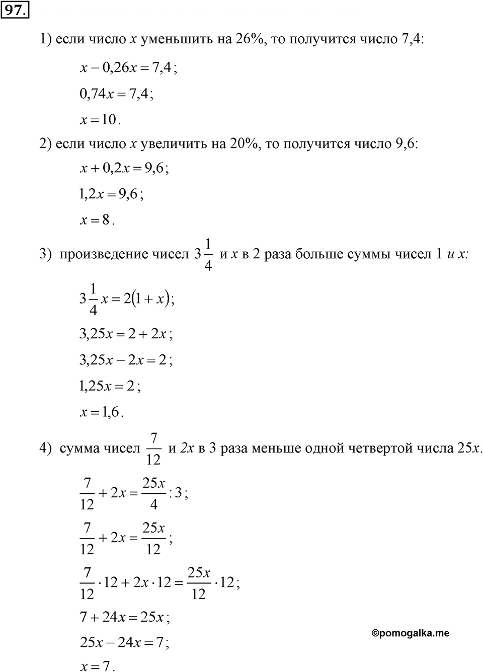Номер 97 — решение 2
