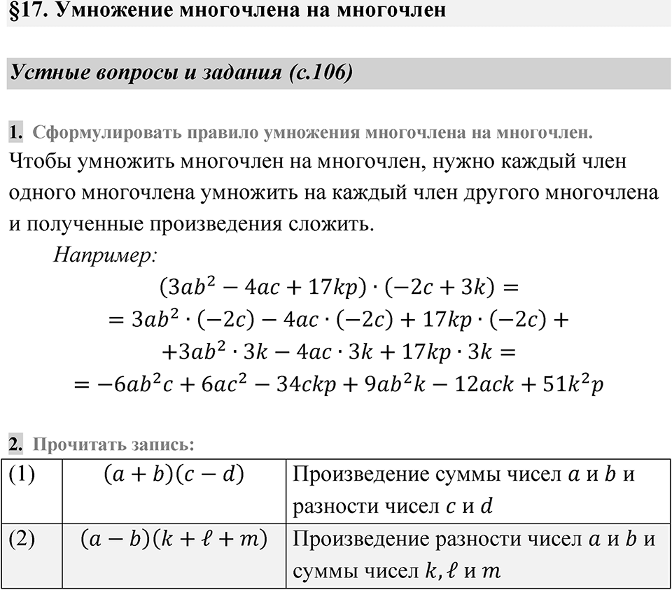 Страница 106 Устные вопросы и задания — решение 1