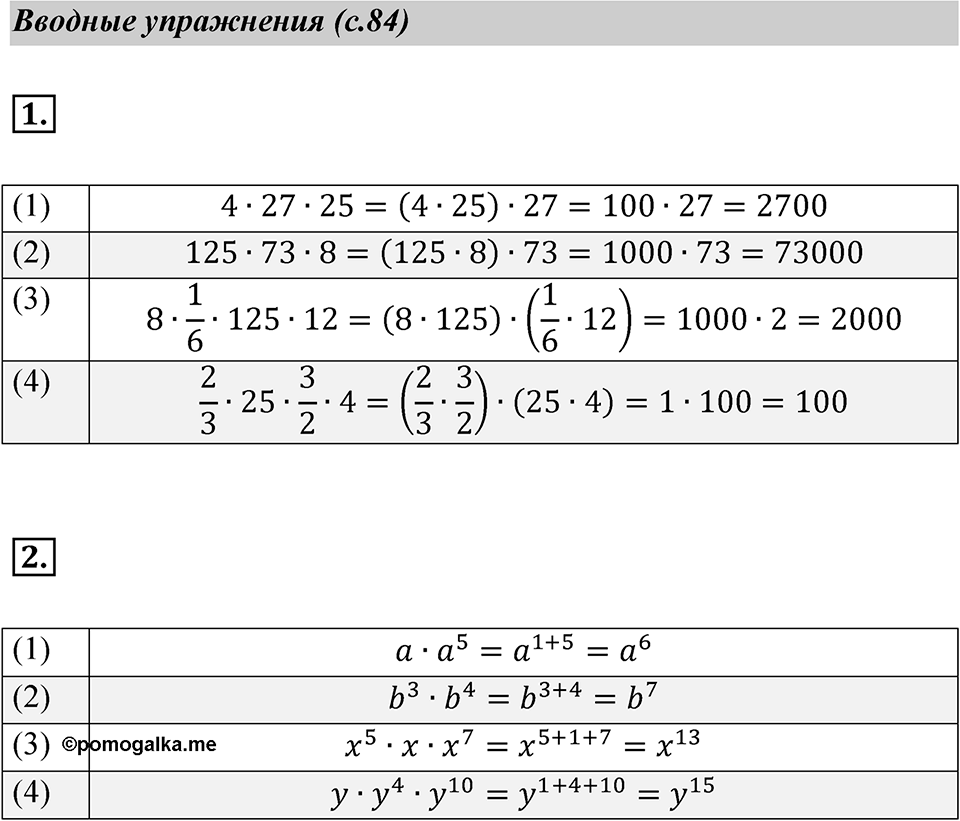 Страница 84 Вводные упражнения — решение 1