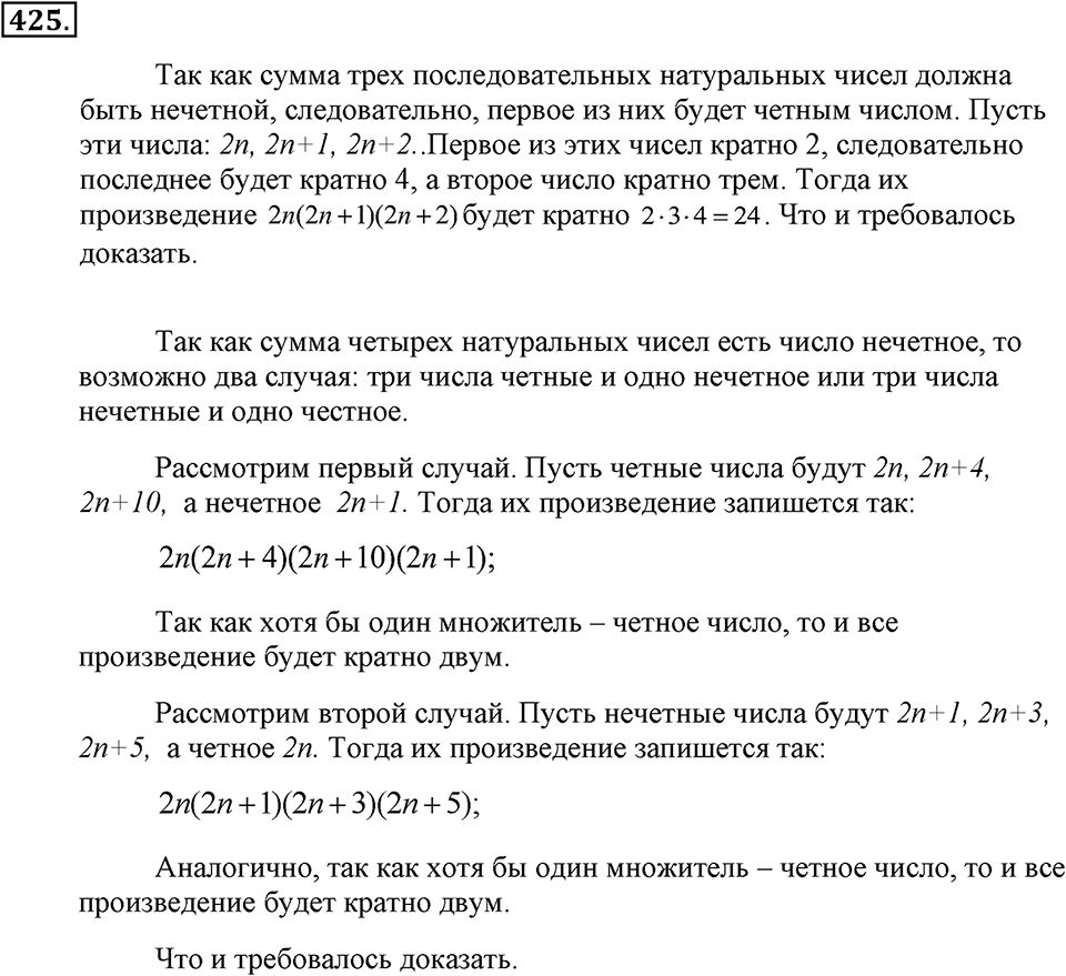 Номер 425 — решение 1