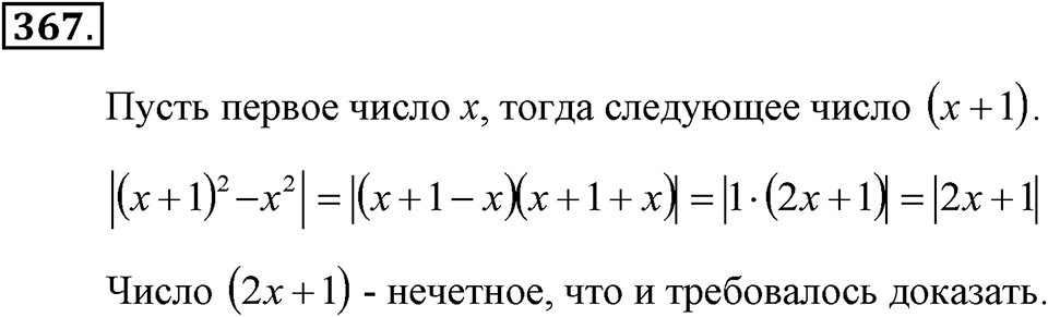 Номер 367 — решение 2