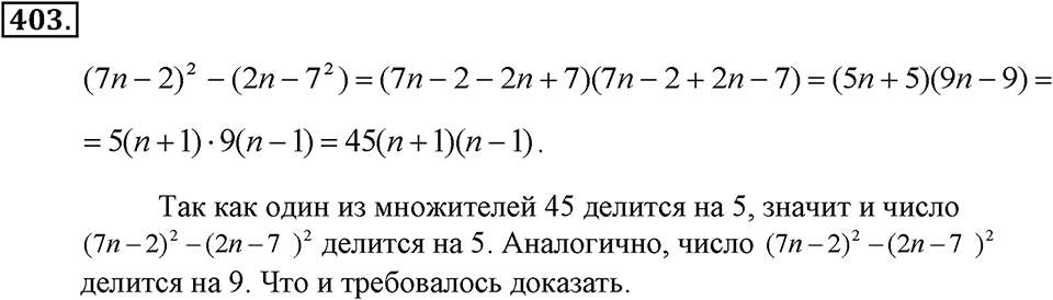Номер 403 — решение 1
