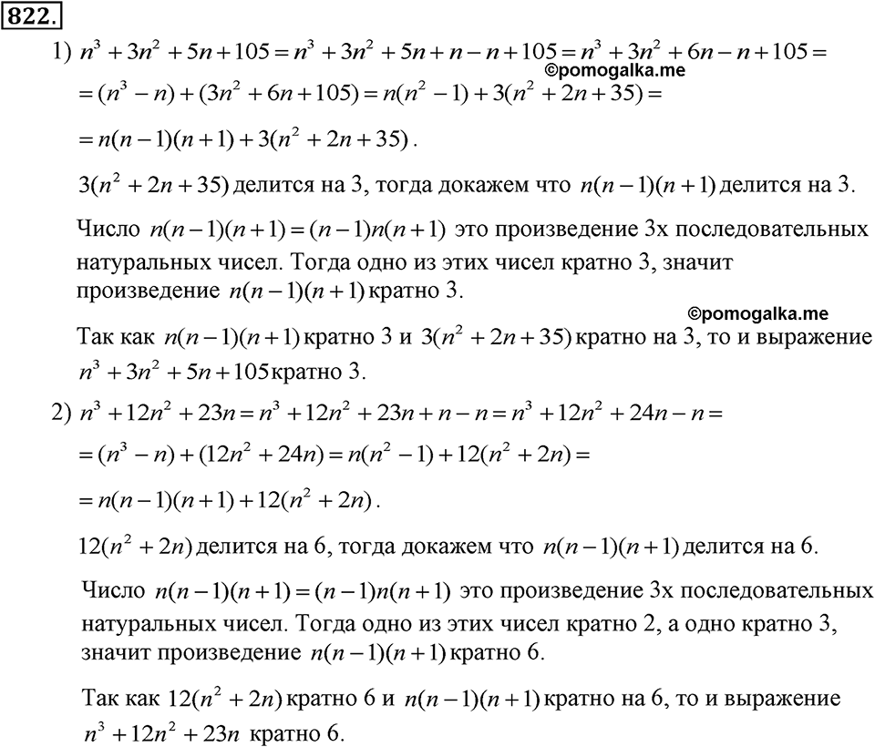 Номер 822 — решение 1
