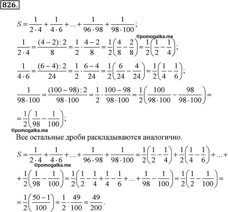 Номер 826 — решение 1