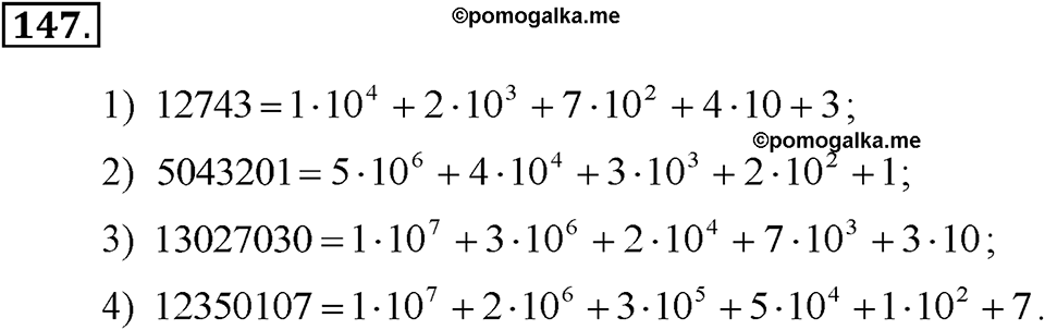 Номер 147 — решение 2