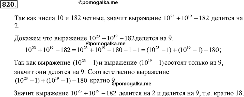 Номер 820 — решение 1