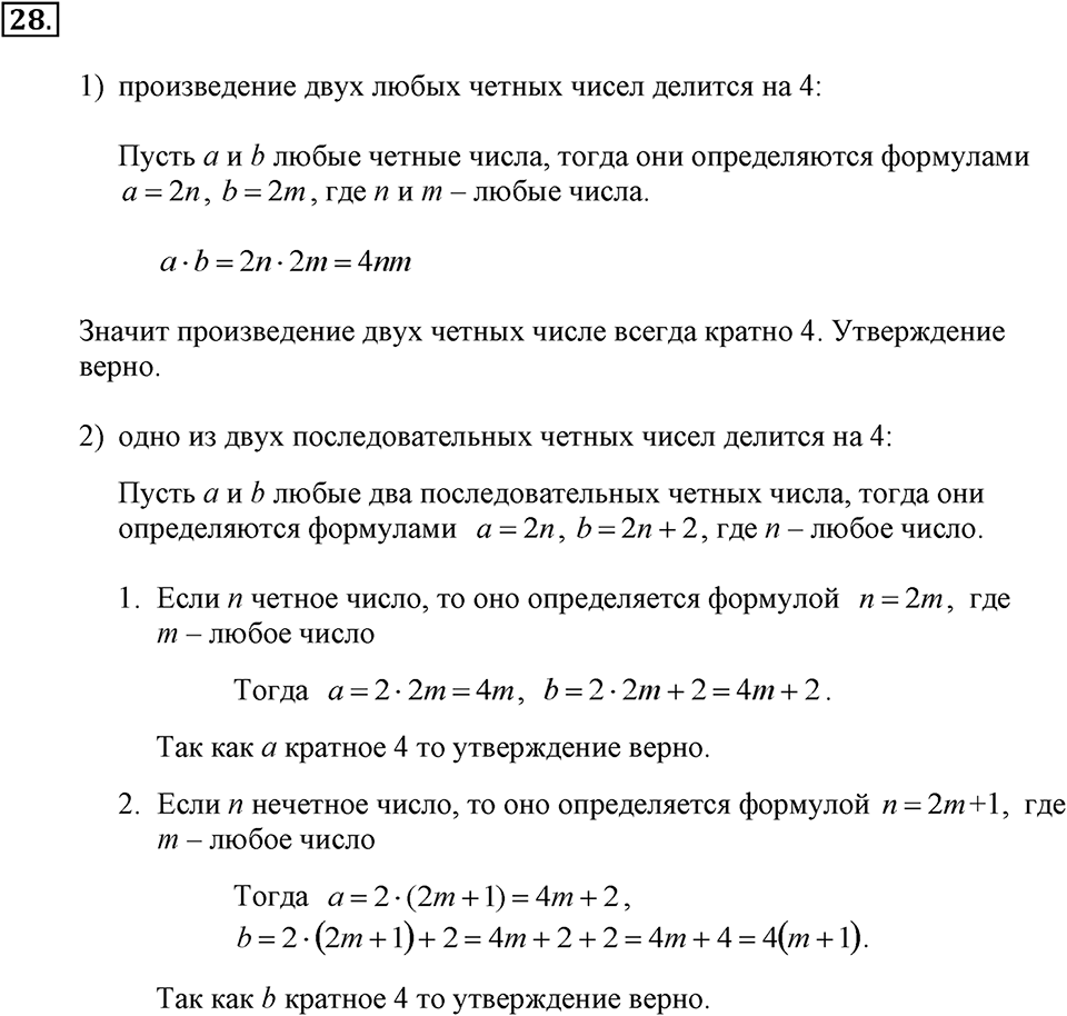 Номер 28 — решение 2