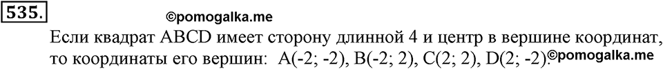 Номер 535 — решение 1