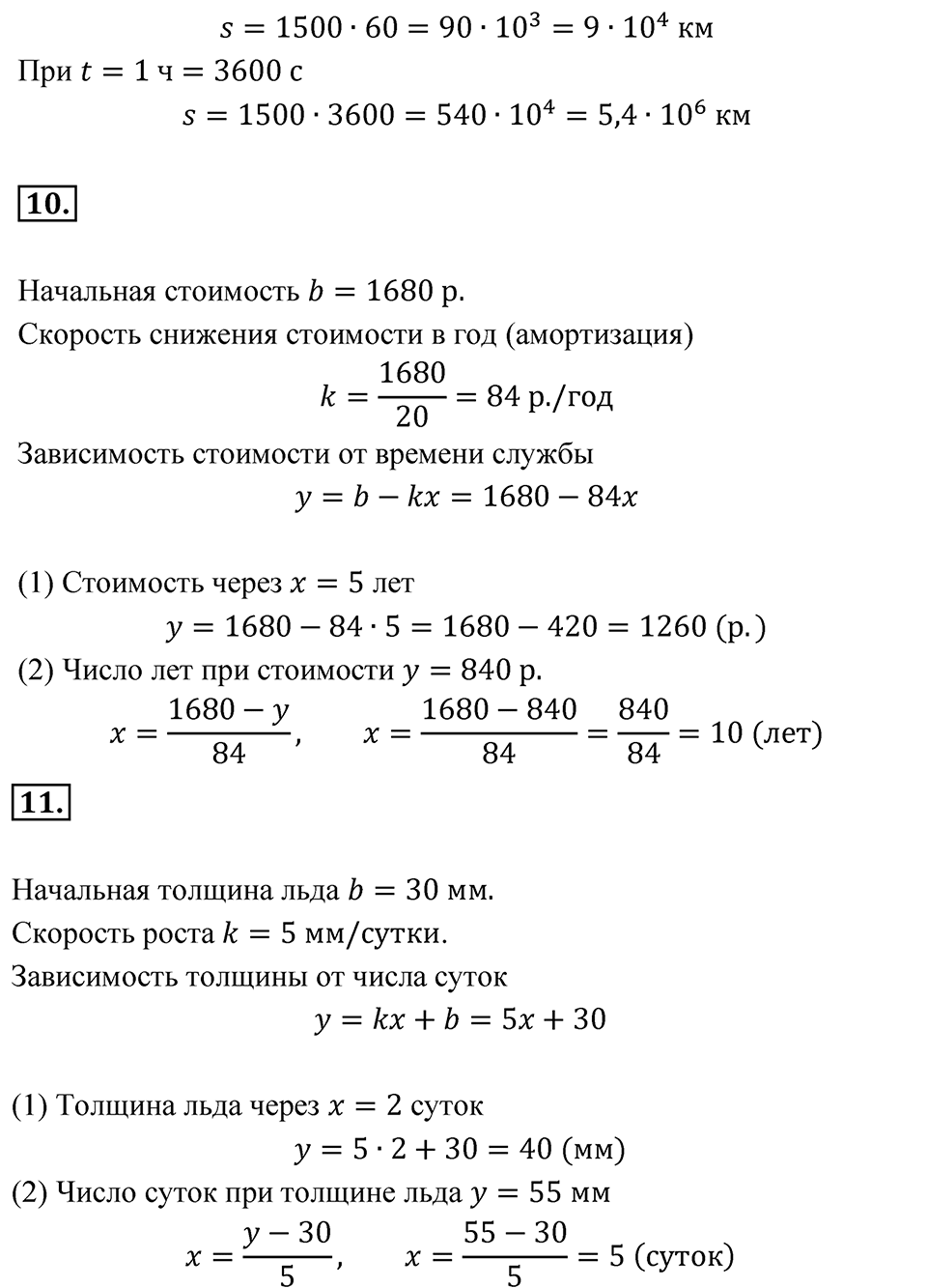 Страница 209-211 Практические и прикладные задачи — решение 3