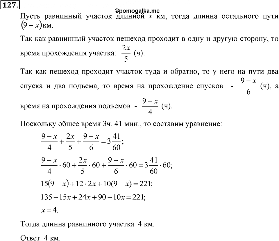 Номер 127 — решение 2