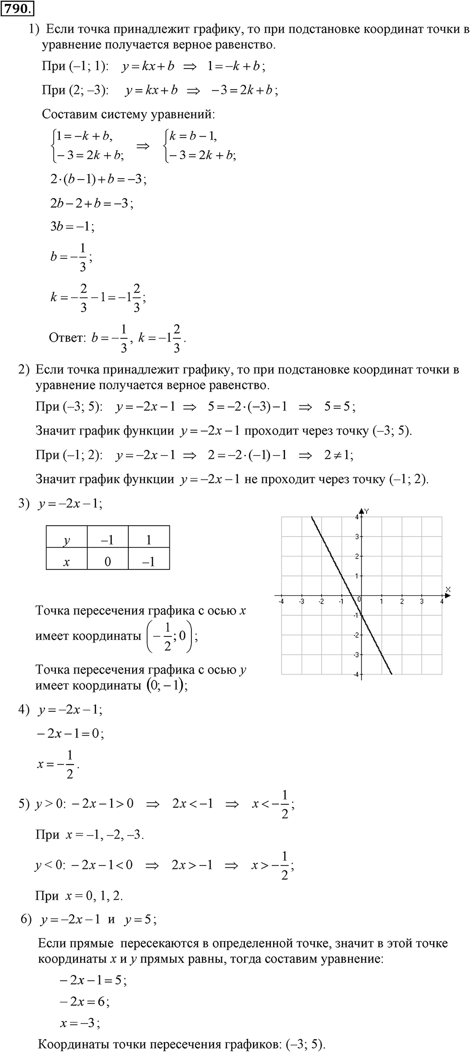 Номер 790 — решение 1