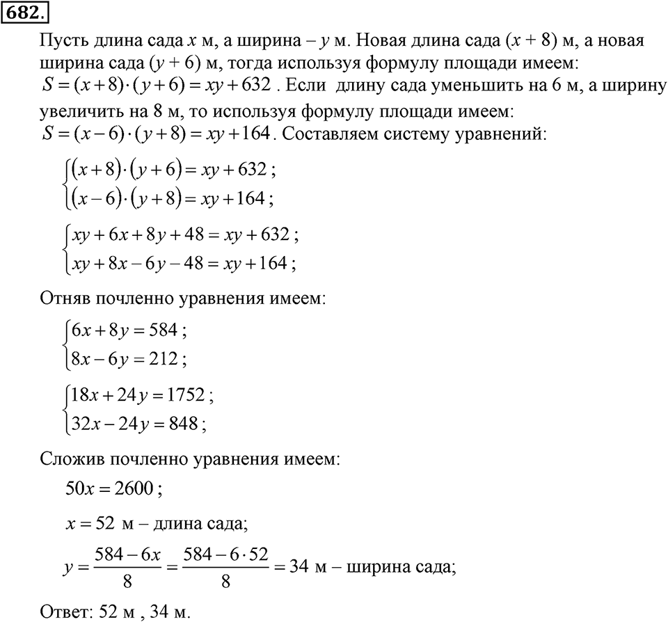 Номер 682 — решение 2