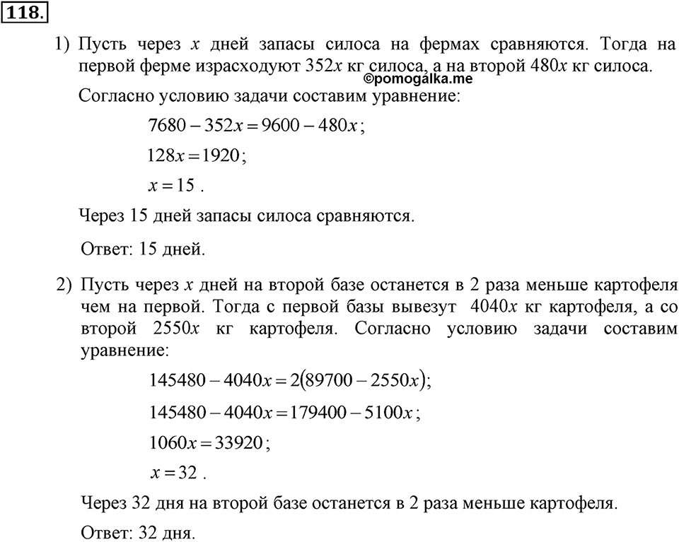 Номер 118 — решение 2