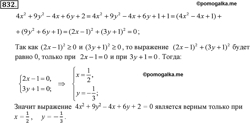 Номер 832 — решение 1