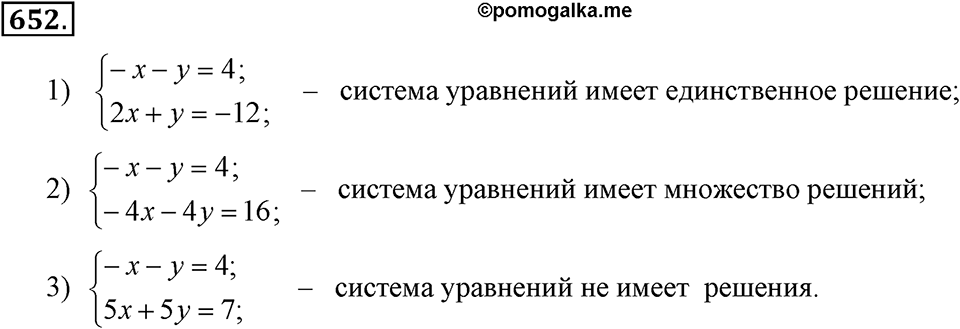 Номер 652 — решение 2