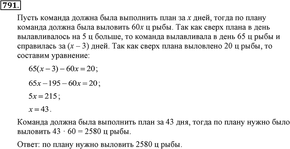 Номер 791 — решение 1