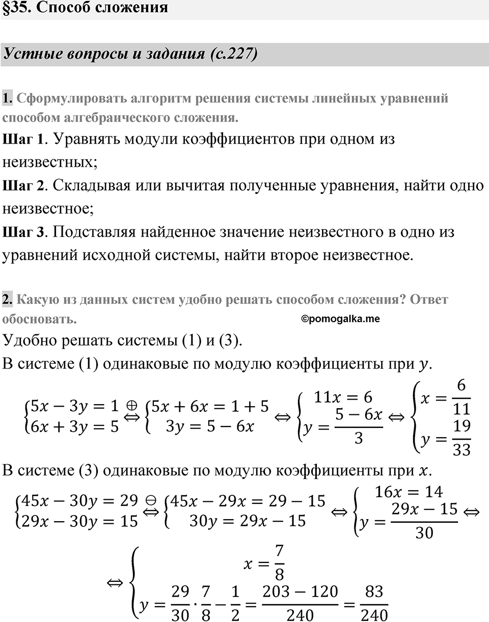Страница 227 Устные вопросы и задания — решение 1