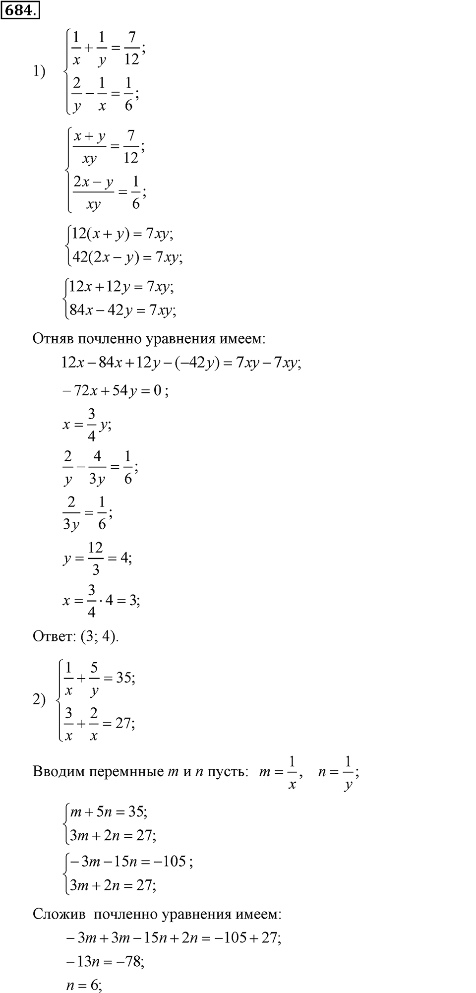 Номер 684 — решение 4