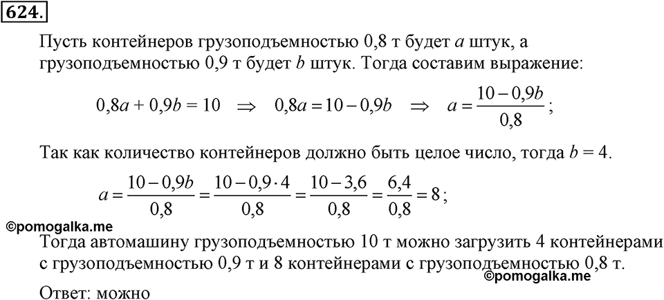 Номер 624 — решение 1
