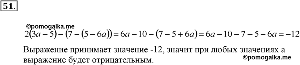 Номер 51 — решение 2