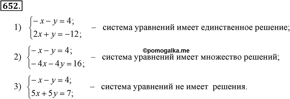 Номер 652 — решение 1
