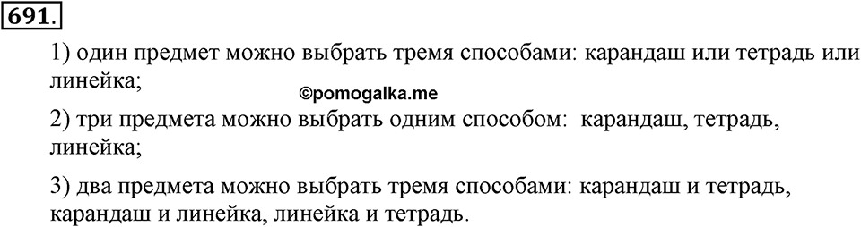 Номер 691 — решение 2