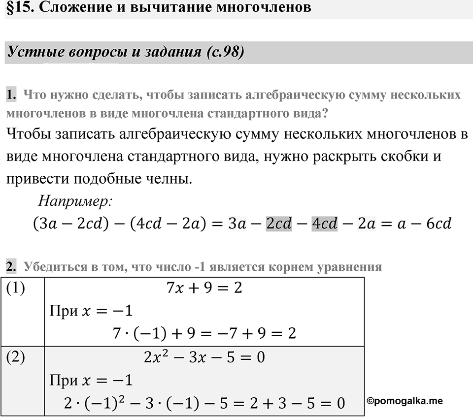 Страница 98 Устные вопросы и задания — решение 1