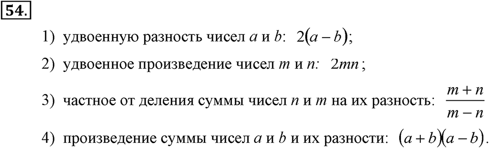 Номер 54 — решение 1