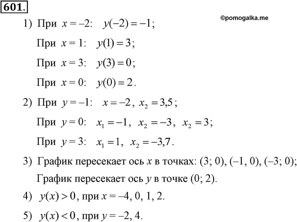 Номер 601 — решение 1