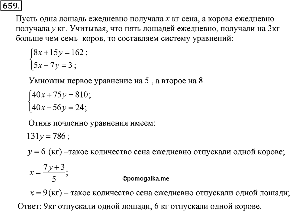 Номер 659 — решение 1