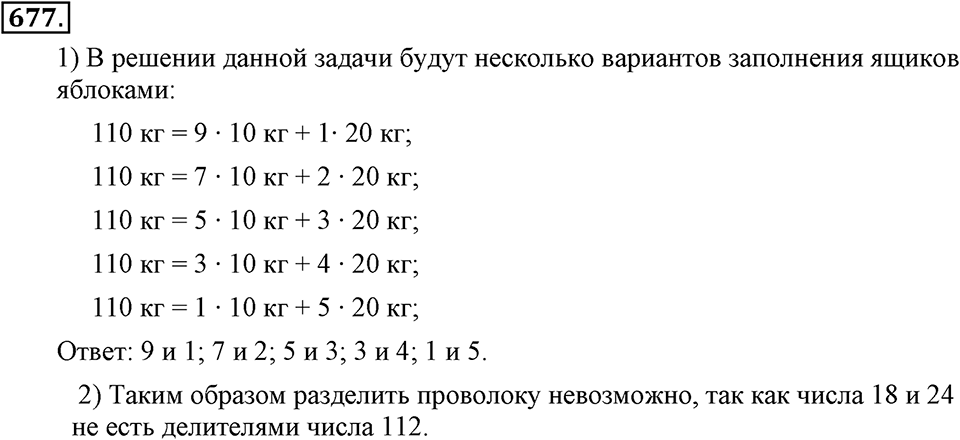 Номер 677 — решение 2